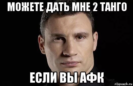 Давай посмотрим. Юля Мем. Юля мемы. Юля с днем рождения Кличко. Удар в очко от Виталия Кличко Мем.