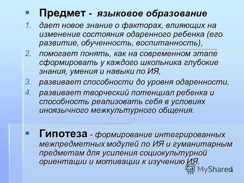 Креативность идеи. Иностранные языки на прозрачном фоне. Предмет языка знания. Предмет языка знания. Основные разделы языкознания.
