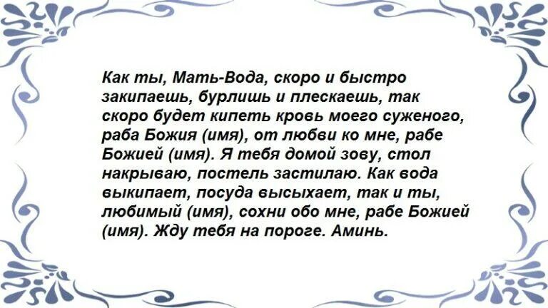 Возвращение домой заговор. Заговор на кипящую воду.