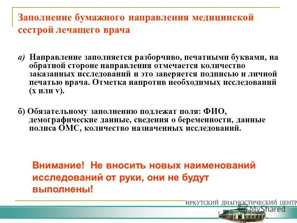 Правила оформления направления на лабораторные исследования. Оформление направления на лабораторные исследования. Направление на бактериологическое исследование мочи. Заполнение направлений. Оформление направления на лабораторные исследования.