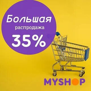 Распродажи в мае