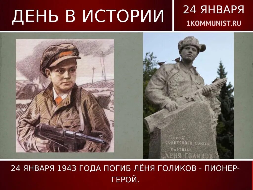 Список погибших на пионере. Леня Голиков (1926-1943). Леня Голиков Пионер герой. Леня Голиков герой разведчик. Герои АНТИФАШИСТЫ Леня Голиков.