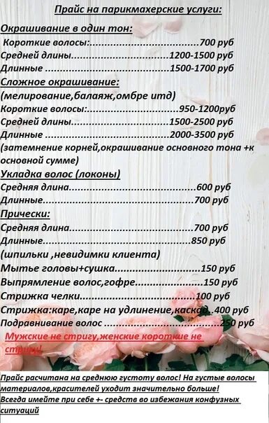 Прейскурант салона парикмахерской. Прейскурант салона парикмахерской. Прейскурант салона парикмахерской. Прейскурант парикмахерских услуг. Прейскурант цен на парикмахерские.