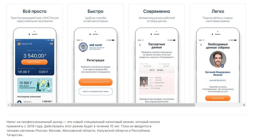 Регистрация мобильного телефона в россии. Приложение мой налог. Приложение мой налог самозанятого. Приложение самозанятого регистрация. Мой налог для самозанятых.