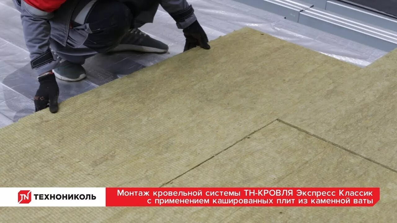 Техноруф н проф клин 1. Клиновидный утеплитель технониколь. Технониколь тн плоская кровля. Клиновидная теплоизоляция технониколь. Утеплитель технониколь 150.
