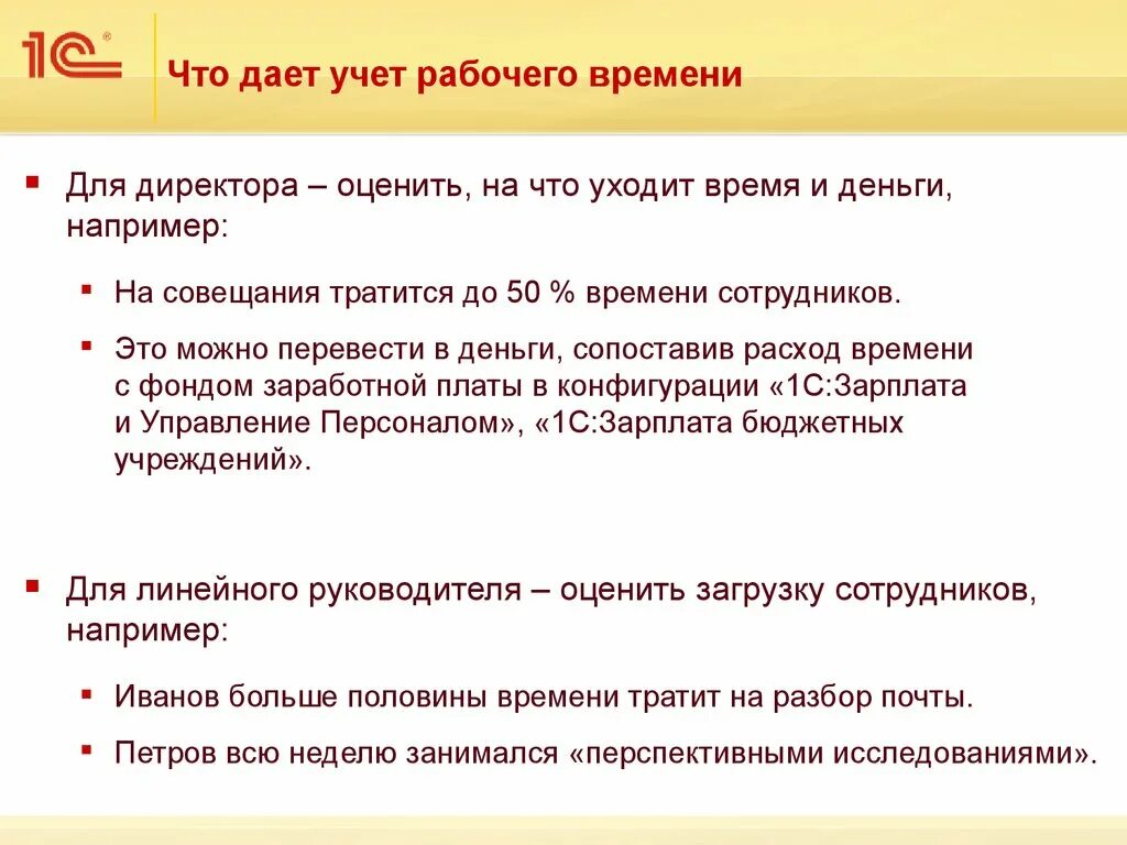 Что дает учет. 1с: документооборот 8 учет рабочего времени. кейс учет рабочего времени документооборот. за что дают учёт в.