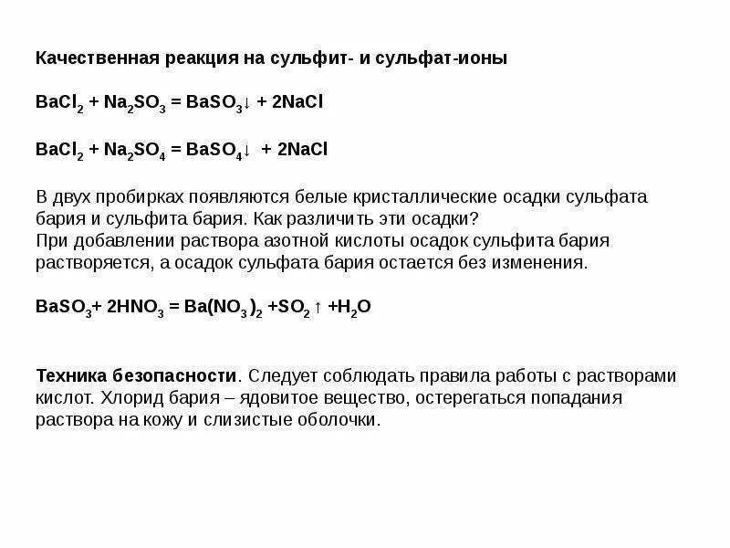 Качественная реакция на сульфиты. Качественная реакция на сульфит ионы. Качественная реакция на сульфаты. Реакция сульфита с водой