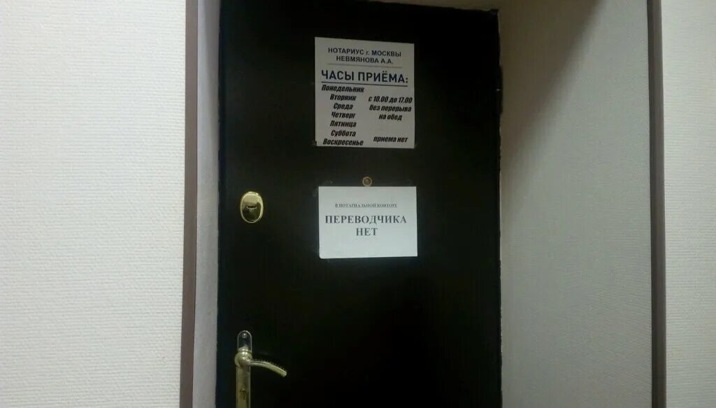 Нотариусы метро тимирязевская. Нотариусы телефон адрес москва. Нотариус. Нотариус москва. Нотариальная контора рядом.
