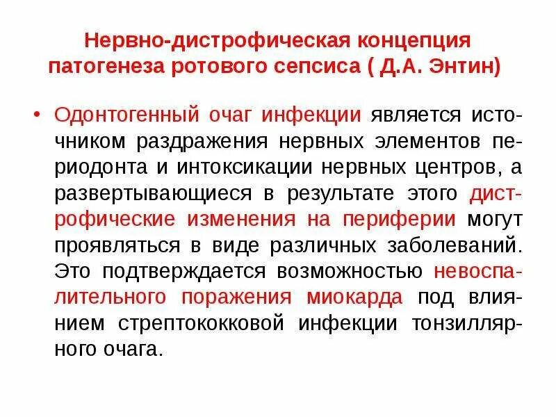 Очаг инфекционного поражения. Одонтогенный очаг инфекции. Хронический одонтогенный очаг. Источники одонтогенной инфекции. Очаг инфекционного заболевания.