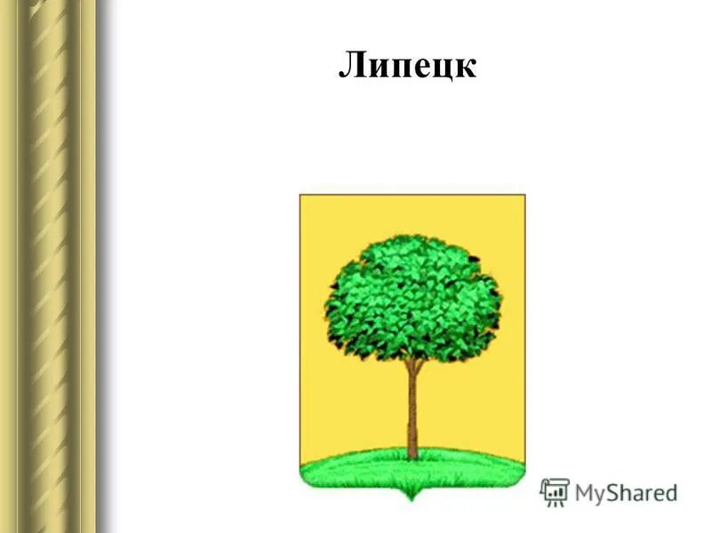 какая правительница утвердила герб липецка