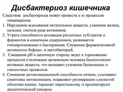 Что такое дисбактериоз кишечника у взрослых симптомы