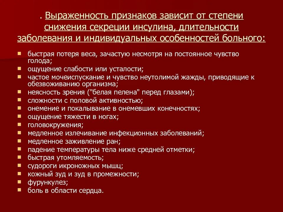 Какие симптомы при сахарном диабете. Симптомы сахарного диабета у женщин. симптомы сахарного диабета у женщин после 40. первые симптомы сахарного диабета у женщин после 40. признаки диабета у женщин после 40.