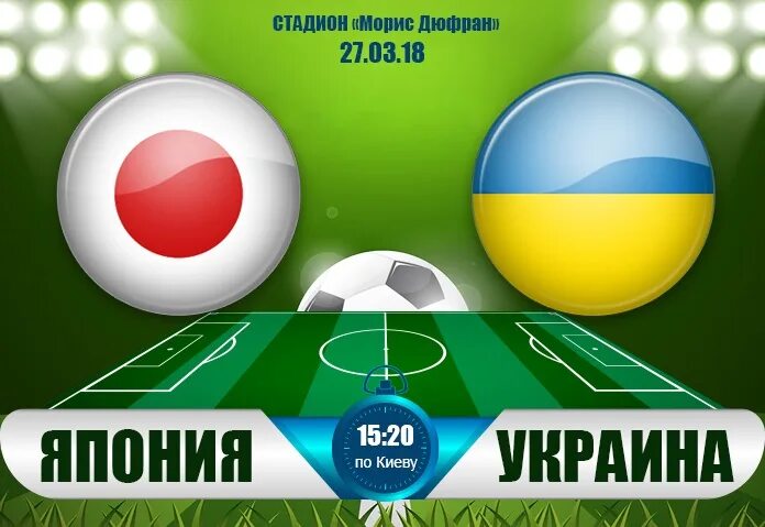 Прямой эфир товарищеские матчи. Матч Украина Япония. Япония и Украина. Украина против Японии.
