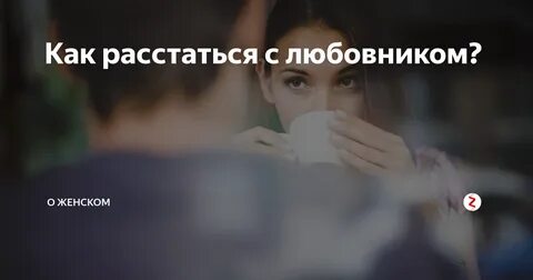 Как разойтись с мужем без скандала