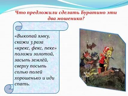 Сколько денег буратино