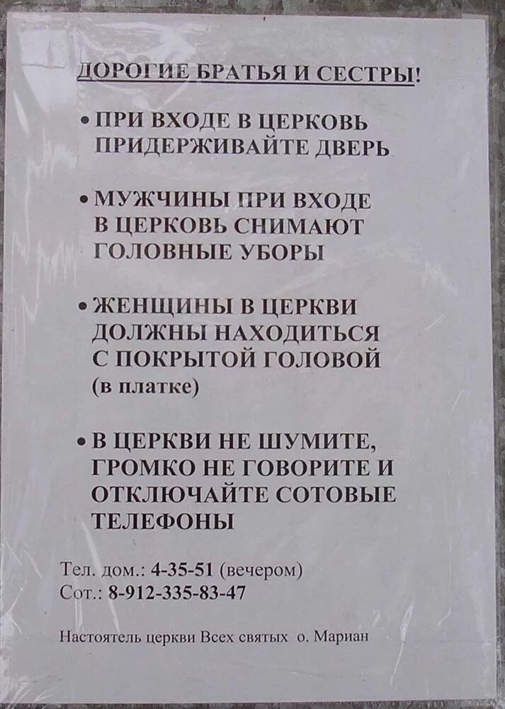 Молитва при входе в дом. Перед входом в церковь. Молитва перед церковью. Что нужно говорить при входе в храм. Что нужно говорить при входе в храм.