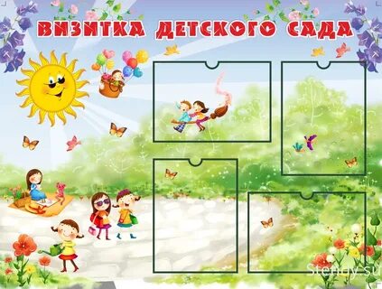 Карточка группы в детском саду