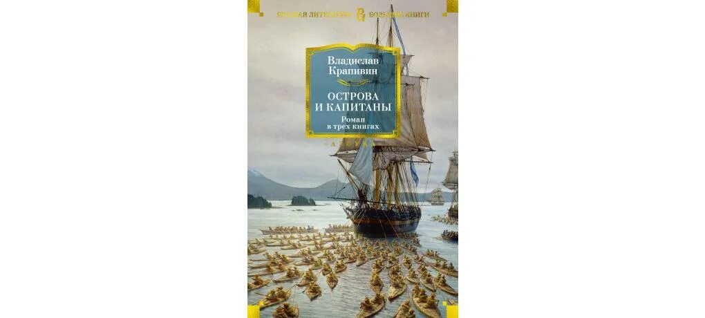 Остров капитанов отзывы. Крапивин острова и капитаны наследники. Острова и капитаны крапивин. Острова и капитаны наследники. Острова и капитаны граната.