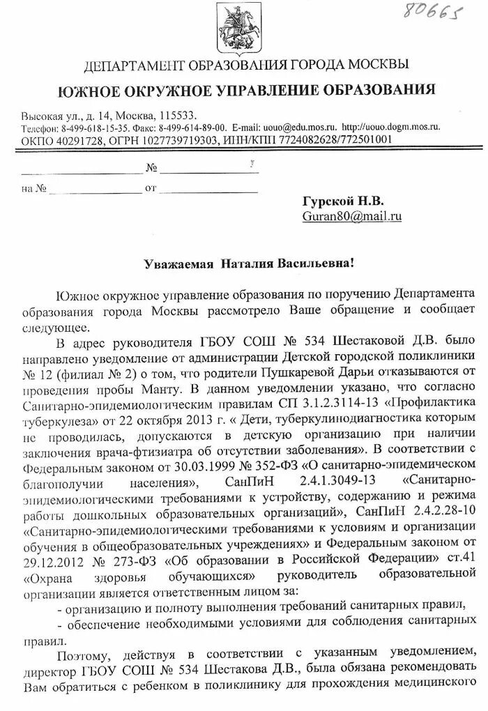 Отказаться от манту ребенку. Отказ от манту в детском саду заявление. Отказ от фтизиатра для садика. Бланк отказа от манту для школы. Отказная от манту в детском саду.