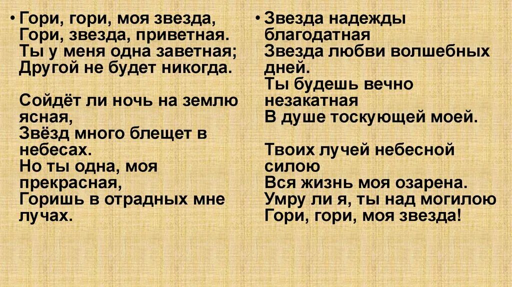 Пугачева звезда текст. Гори гори моя звезда текст. Гори, гори, моя звезда!. Слова романса гори гори моя звезда. Романс гори гори моя звезда текст.