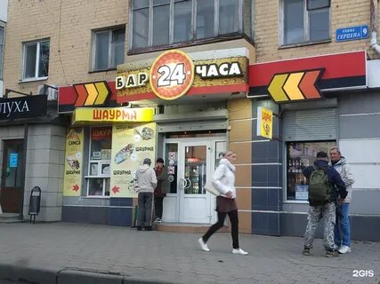 Бар 24 часа
