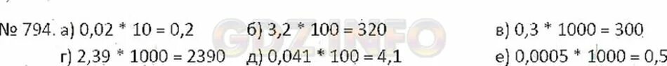 Математика 6 класс Никольский номер 794. Математика Никольский номер 794. Математика 6 класс номер 794. Математика 6 класс страница 320