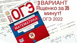 Ященко огэ по математике 9 класс 2025