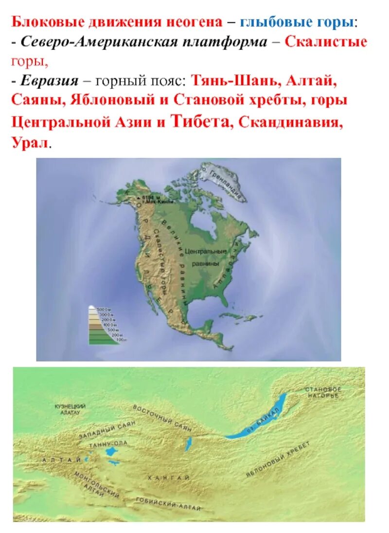 На какой платформе америка. Северо-американская платформа. Скалистые горы на карте Северной Америки. Северо-американская платформа на карте. Глыбовые горы Тянь-Шань.