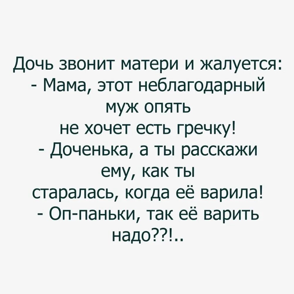 Неблагодарный муж. Неблагодарные дети цитаты. Цитаты о неблагодарной дочери. Неблагодарная дочь стихи. Мама позвонила яше который гулял с друзьями