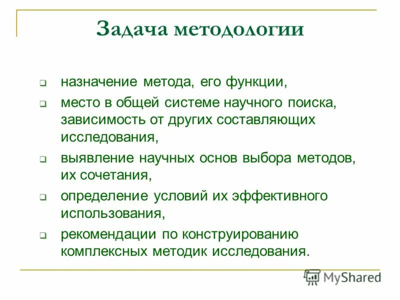 основные задачи методологии тесты. задачи методологии науки. задачи методологии науки. методология и методология науки. задачи методологии науки.