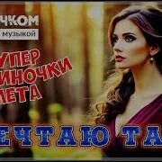 Тая тая mp3
