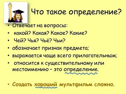Кому чему определение