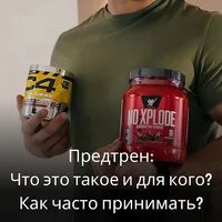 Сколько пить предтрена