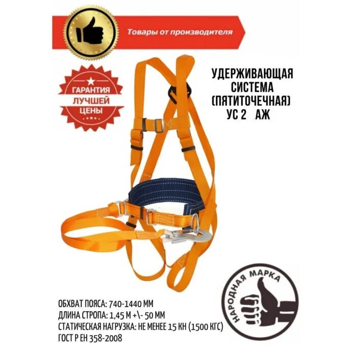 Удерживающая система. Привязь страховочная супр 2 ж. Удерживающая система. Страховочная система ус-2абж (трос с амортизатором). Пояс предохранительныйупс ii ж (пп 2ж).