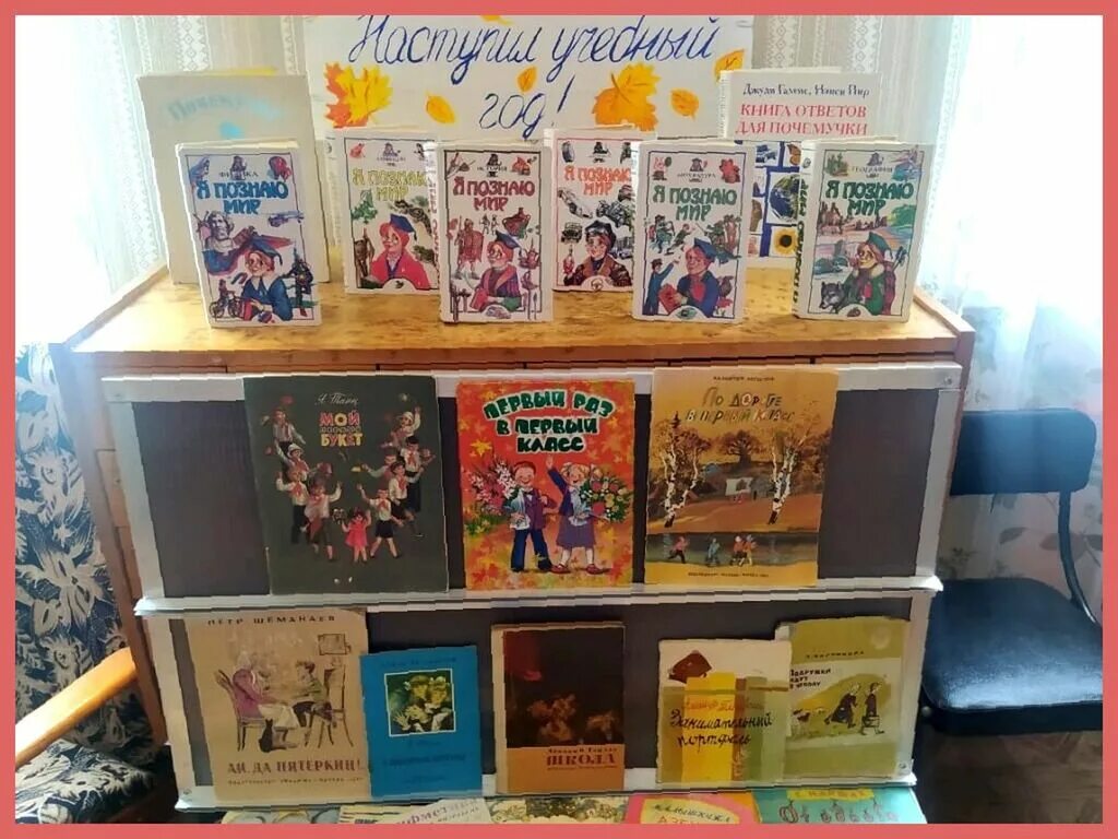 Выставка книг в библиотеке к 1 сентября. Выставка книг в библиотеке к 1 сентября