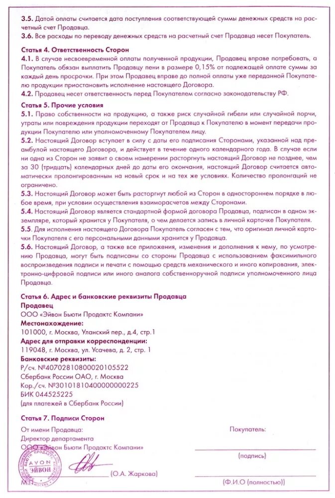 Договор использования денежных средств. Соглашение о факсимиле. Подпись договора. Пункт в договоре о факсимильной подписи. Приказ о факсимиле.