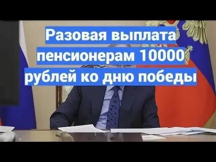 Выплаты инвалидам 10000 рублей