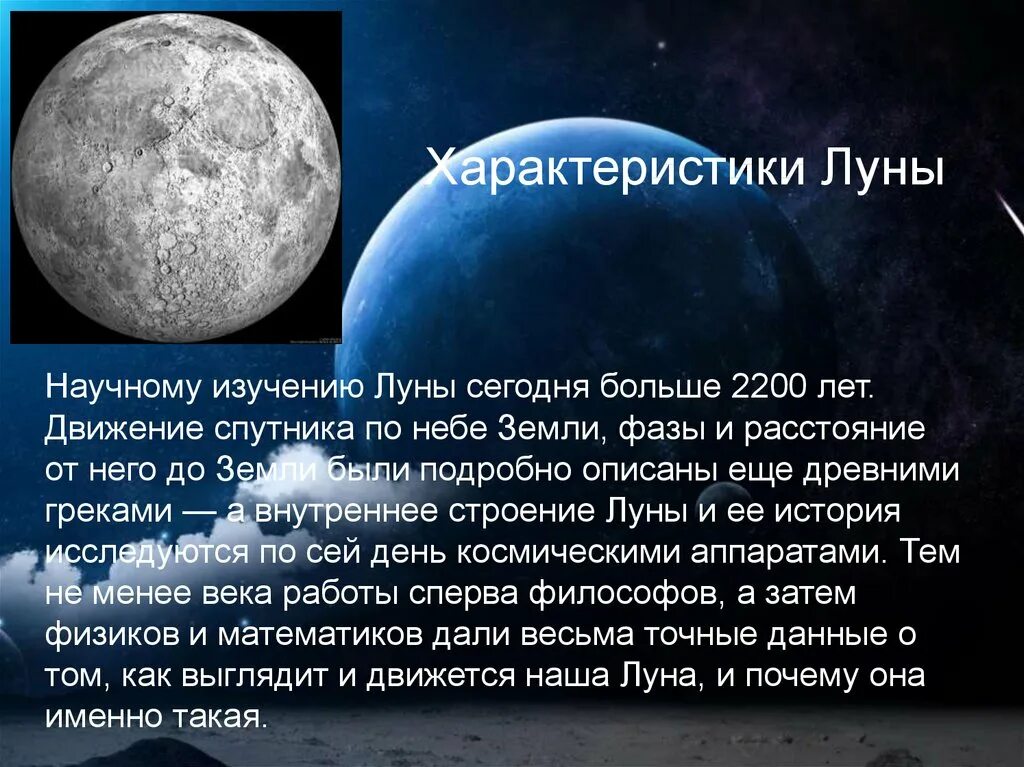 Имена планеты луна. Луна Спутник земли. Доклад про луну. Описание Луны. Луна описание планеты.