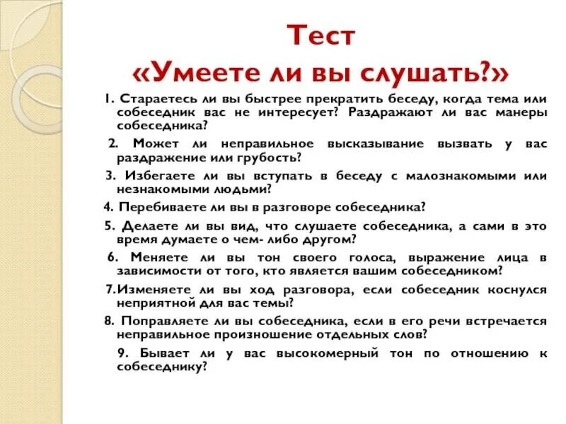 Собеседник это определение. Правила для собеседников. Правила хорошего собеседника. Памятка собеседника.