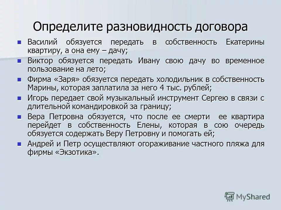 Обязуется передать в обусловленный срок