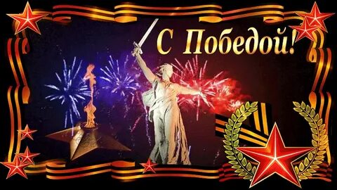 Гифки мерцающие с днем победы 9 мая