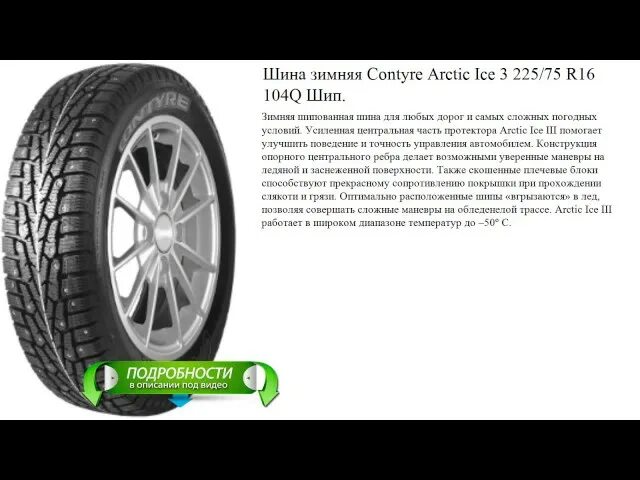 Contyre arctic ice 2 отзывы. Резина contyre arctic ice 185 55 r15. шины contyre arctic ice iii 18555 r15. зимняя резина contyre arctic ice 3. contyre 15,55,185.