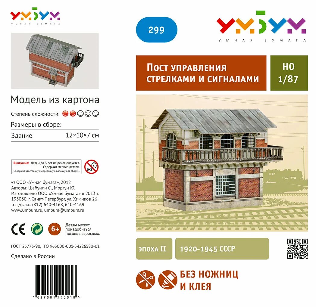 Ум бум. Умная бумага 1 87. пост управления стрелками и сигналами. умбум модели. умная бумага каталог.