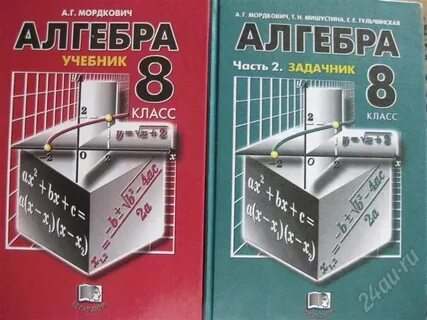 Учебник по алгебре 8 класс мордкович зеленый