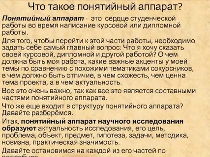 Какой элемент понятийного аппарата указывают после актуальности