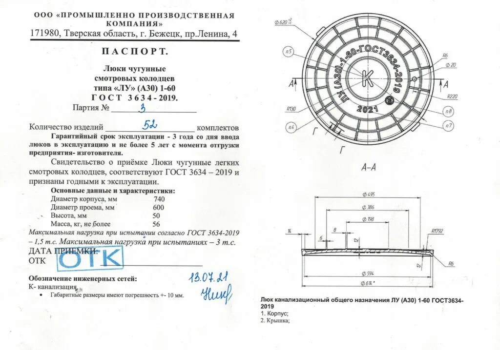 Люк Лу (а30)-к.1 (в.1, д.1) - 55 (60). Люк Лу а30 ГТС ВЧШГ 2.7-60. Люк л а30 ТС 1-60 по ГОСТ 3634-99. Люк т гост 3634 99