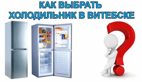 Куфар гродно холодильник