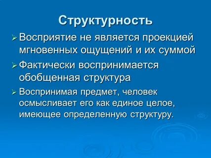 Структурность