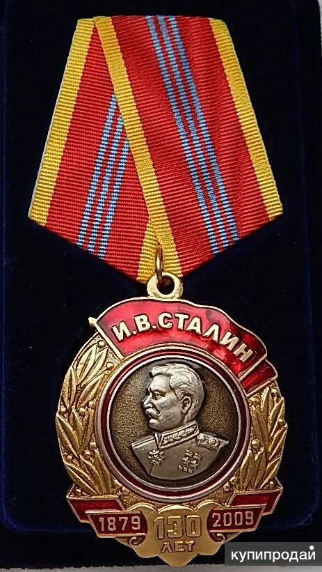 Сталин мы отстали от передовых стран. Награды кпрф орден сталина. Медаль кпрф сталин. 100 лет сталину. Значок со сталиным.
