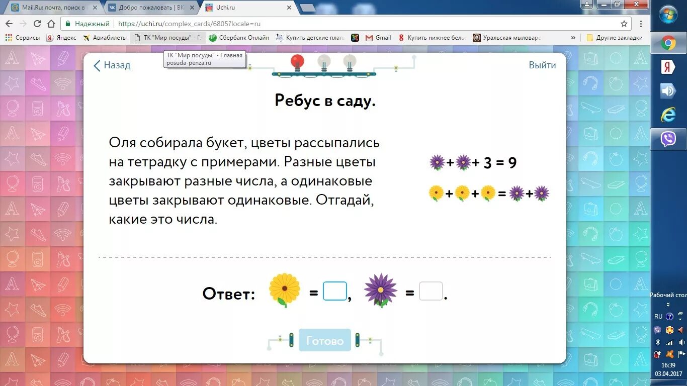 Ребус в саду 2 класс. Оля собирала букет. ребус в саду учи ру. ребус в саду учи ру ответы. ребус в саду учи ру 2.